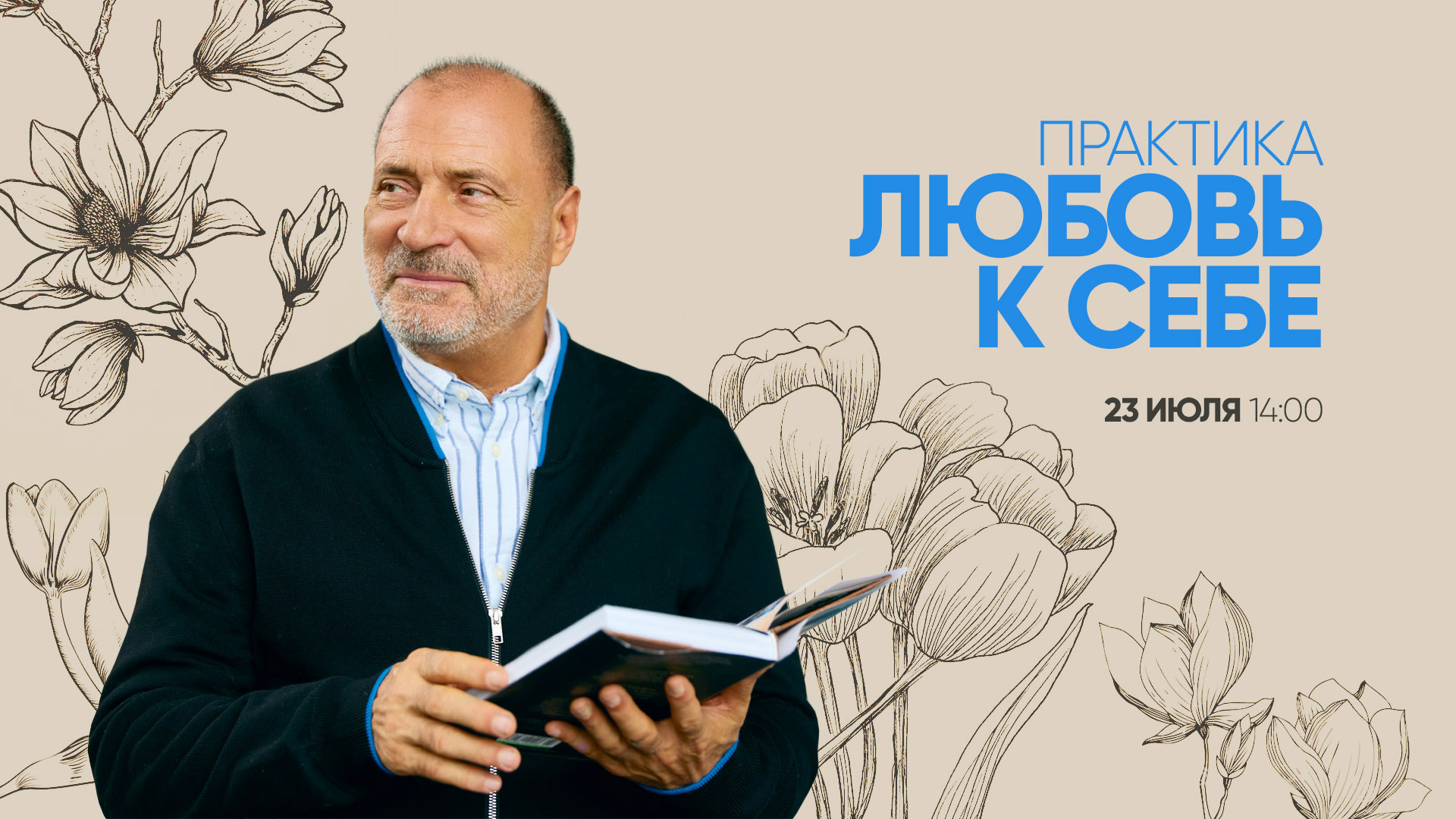 «Любовь к себе»