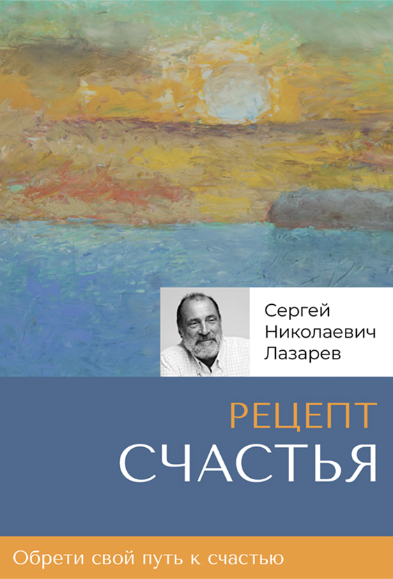 Рецепт счастья