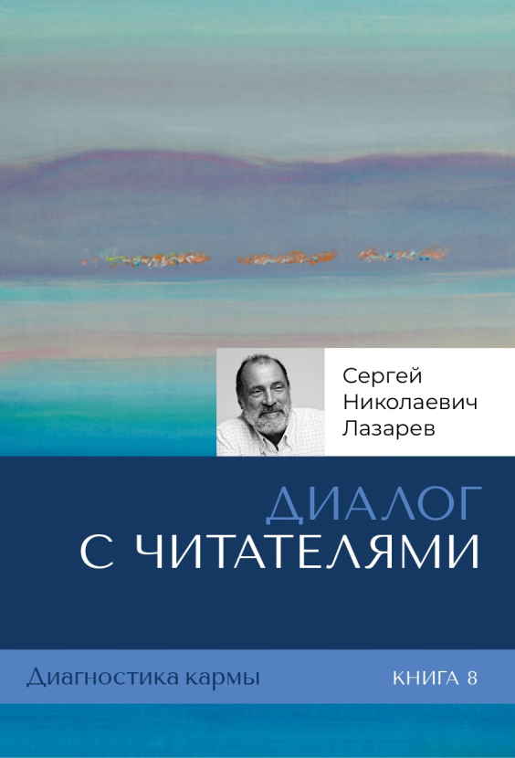 Диалог с читателями