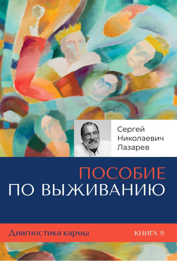Пособие по выживанию