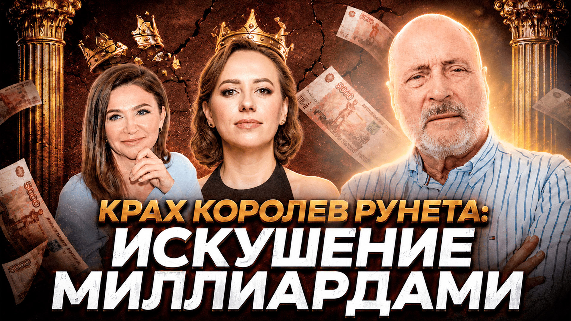 Почему Блиновская и Ивлиева сломались на вершине успеха? Цена жадности и гордыни — Сергей Николаевич Лазарев